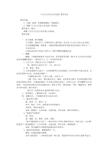 《九月九日忆山东兄弟》教学设计