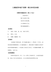 人教版四年级下册第一课古诗词及诗意