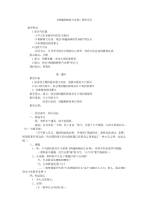 《跨越海峡的生命桥》教学设计