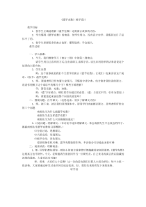 《滥竽充数》教学设计
