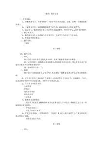 《狼群》教学设计