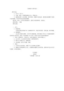 《浪淘沙》教学设计