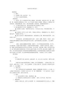 《凉州词》教学设计