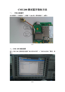 CMU-测试蓝牙指标详解