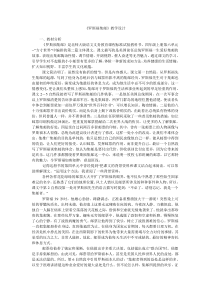 《罗斯福集邮》教学设计