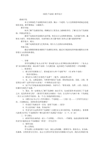 《绿色千岛湖》教学设计