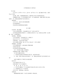 《矛和盾的结合》教学设计