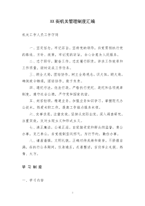 街道机关管理制度汇编