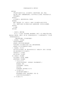 《你别问这是为什么》教学设计