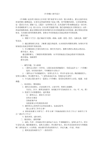 《牛和鹅》教学设计