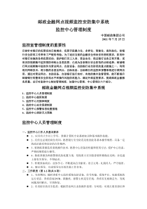 监控中心管理制度(新)