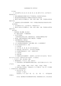 《水妈妈的孩子们》教学设计