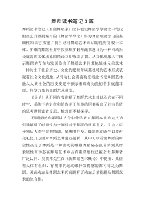 舞蹈读书笔记3篇