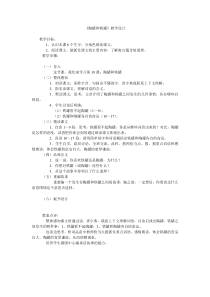 《陶罐和铁罐》教学设计
