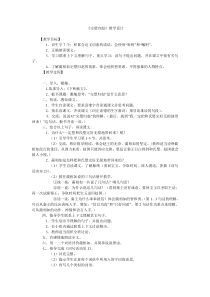 《完璧归赵》教学设计