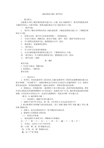 《威尼斯的小艇》教学设计