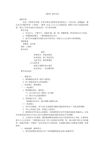 《微笑》教学设计