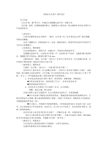 《我的“长生果”》教学设计