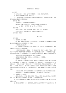 《我是中国娃》教学设计