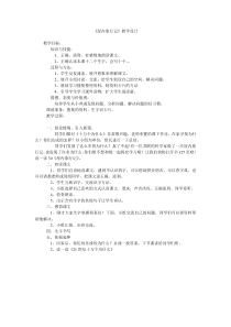 《屋内旅行记》教学设计