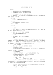 《香蕉树下斗智谋》教学设计