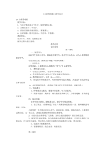 《小黄莺唱歌》教学设计