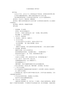 《小鹿的玫瑰花》教学设计