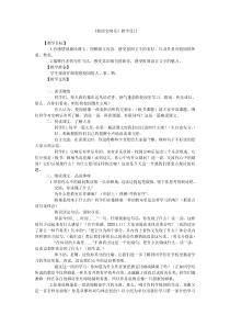 《校园交响乐》教学设计