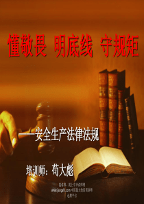 苟大彪-法律法规-【中华讲师网】