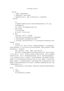 《阳光皮肤》教学设计