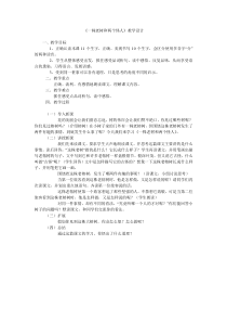 《一株老树和两个怪人》教学设计