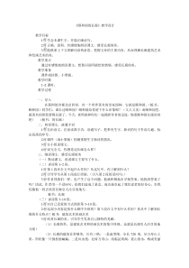 《颐和园的长廊》教学设计