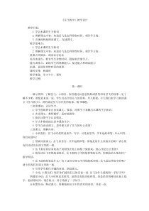 《岳飞练字》教学设计