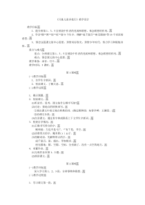 《只拣儿童多处行》教学设计