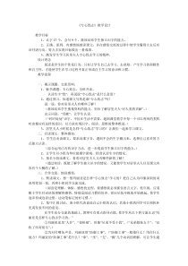 《专心致志》教学设计