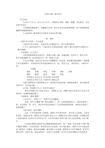 《自然之道》教学设计