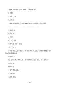 女儿墙计算