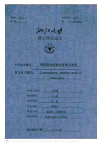 网络游戏传播运营模式探析