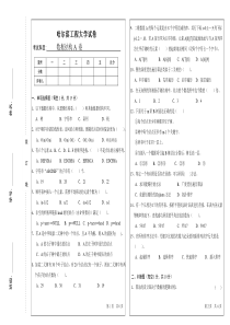 哈尔滨工程大学-考研数据结构真题-12
