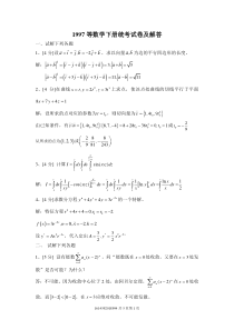 华南理工大学高等数学 97届 统考卷下