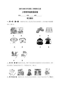 2008年四年级下册期末测试卷