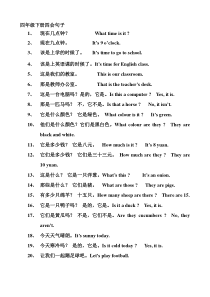 2009年小学英语毕业班复习资料 4-6年级四会句子