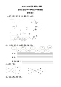 2012-2013小学语文一年级寒假作业