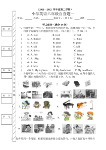 2012小学六年级英语下册抽测题一
