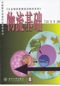 物流基础-5