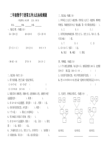 2015年人教版二年级下册数学第五单元试卷