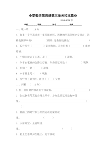 2015年人教版小学数学二年级下册第三单元测试题