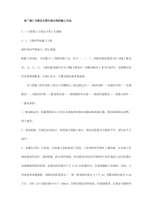 电厂施工方案及主要分部分项的施工方法
