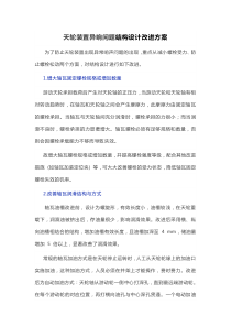 天轮装置异响问题结构设计改进方案