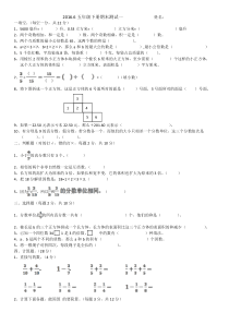 2016.6五年级数学下册期末测试题一